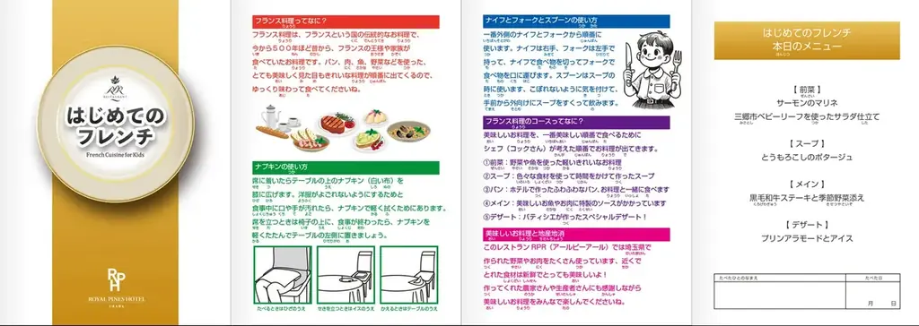 お子様（小学生限定）は無料ご招待！フランス料理をご家族で気軽に楽しめるスペシャルイベント「はじめてのフレンチ」を2026年7月21日～8月28日の平日＆組数限定で開催【ロイヤルパインズホテル浦和】 画像 2