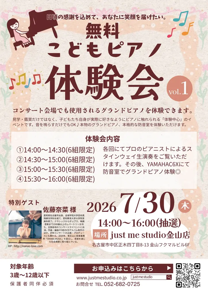 7/30開催：金山でこどもピアノ体験会（スタインウェイ）