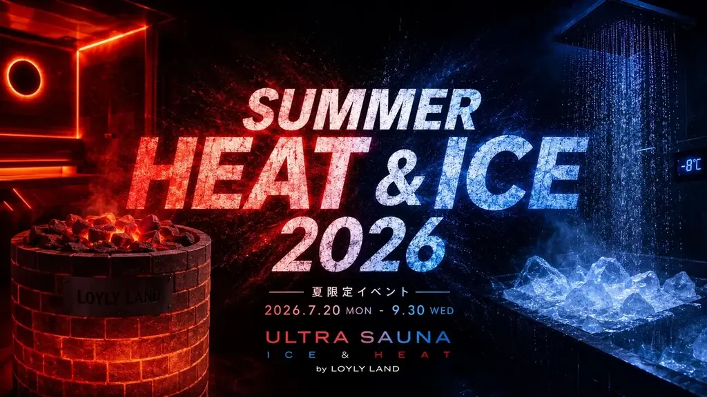 この夏、遊びの締めはサウナ。横浜・関内「ULTRA SAUNA」が全室レンガロウリュに刷新、夏限定イベント「SUMMER HEAT & ICE 2026」 画像 2