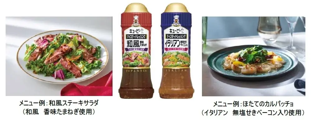 テイスティドレッシング刷新
