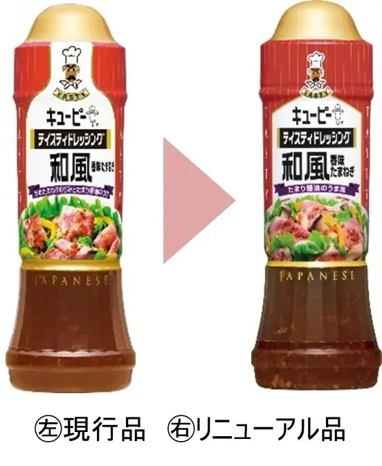 キユーピー テイスティドレッシング 「和風 香味たまねぎ」「イタリアン 無塩せきベーコン入り」の味わいをリニューアル　シリーズ全品もより上質感のあるデザインへパッケージを刷新 画像 4