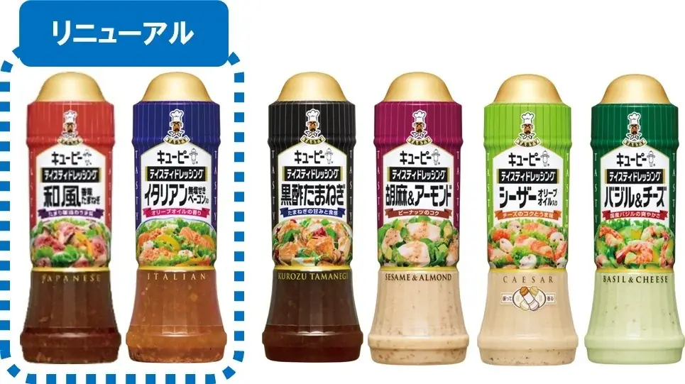 キユーピー テイスティドレッシング 「和風 香味たまねぎ」「イタリアン 無塩せきベーコン入り」の味わいをリニューアル　シリーズ全品もより上質感のあるデザインへパッケージを刷新 画像 5