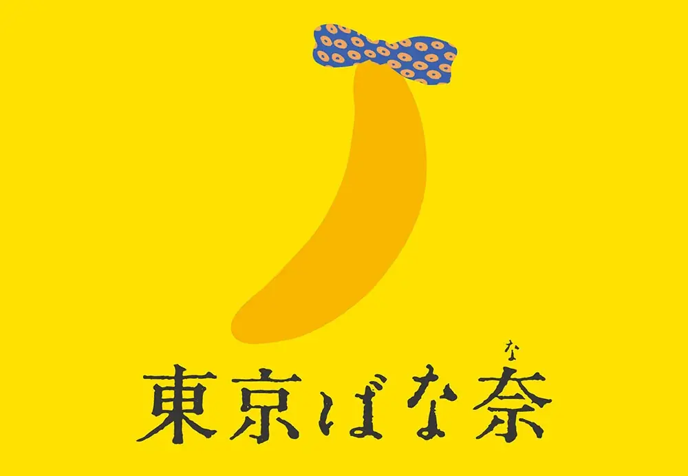 【東京ばな奈×モンチッチ】コラボ限定キーチェーンが完全抽選で再販決定 画像 7