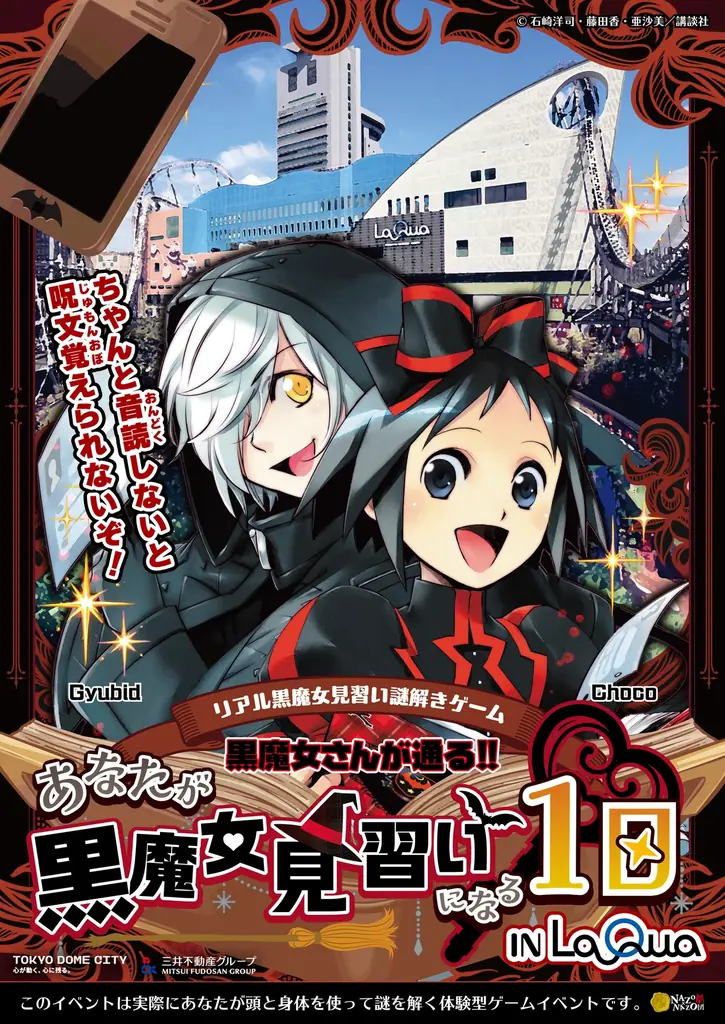 黒魔女見習い謎解き