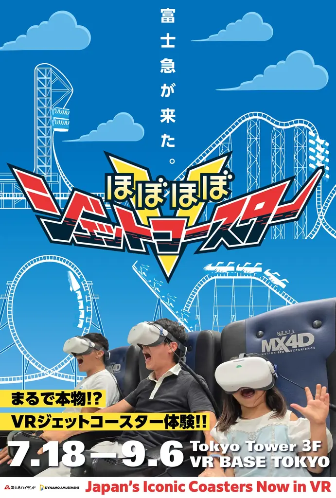 【東京タワーで夏限定開催】2万人が熱狂したVR BASE TOKYOが再び開催！富士急ハイランドのVRコースターや青鬼シリーズのVRアトラクションが初登場！ 画像 3