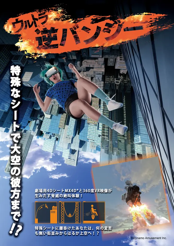 【東京タワーで夏限定開催】2万人が熱狂したVR BASE TOKYOが再び開催！富士急ハイランドのVRコースターや青鬼シリーズのVRアトラクションが初登場！ 画像 5