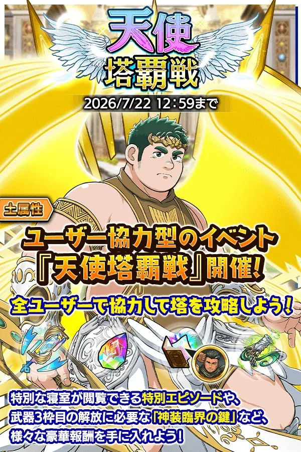 クレイヴ・サーガ：天使塔覇戦開催！新SSRキャラ＆限定ガチャ登場