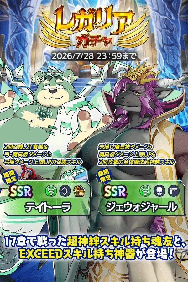 『クレイヴ・サーガ 神絆の導師』ユーザー協力型イベント「天使塔覇戦」開催！強力なスキルを持つ新キャラが獲得できる「レガリアガチャ」も登場！ 画像 2