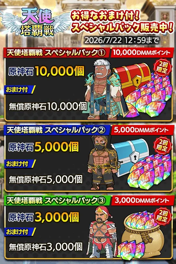 『クレイヴ・サーガ 神絆の導師』ユーザー協力型イベント「天使塔覇戦」開催！強力なスキルを持つ新キャラが獲得できる「レガリアガチャ」も登場！ 画像 4