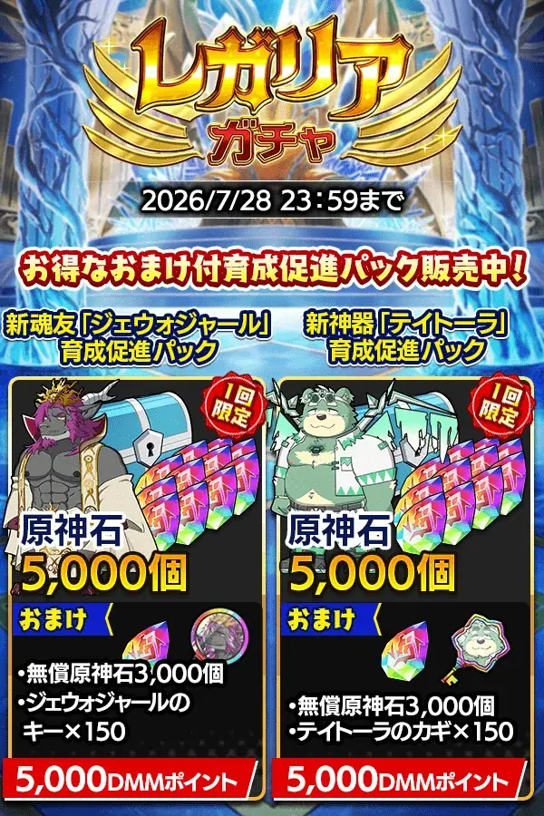 『クレイヴ・サーガ 神絆の導師』ユーザー協力型イベント「天使塔覇戦」開催！強力なスキルを持つ新キャラが獲得できる「レガリアガチャ」も登場！ 画像 5