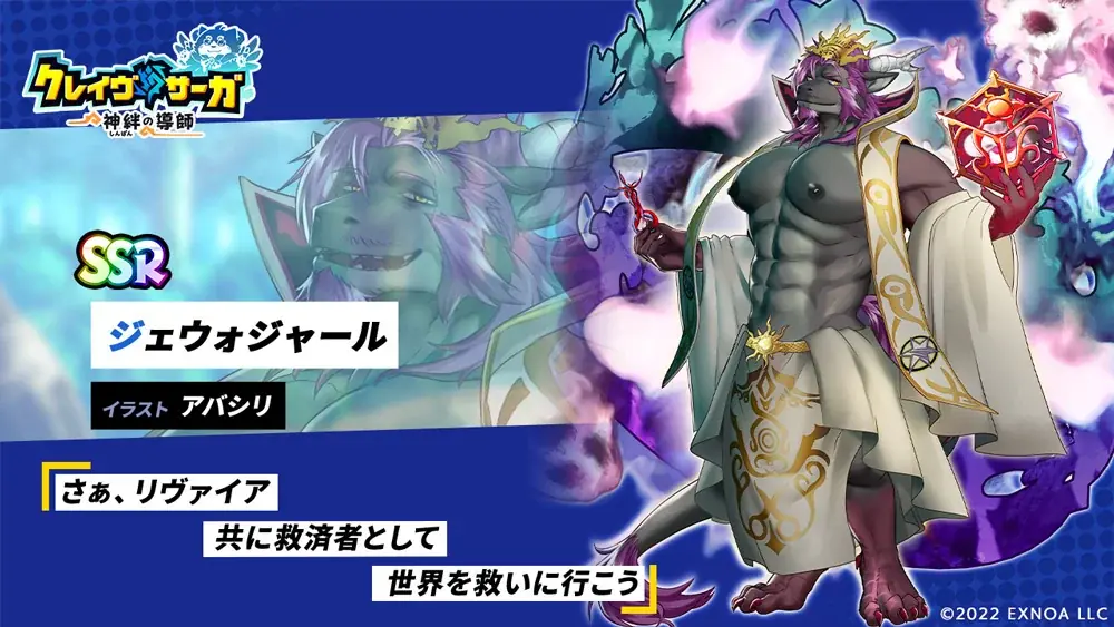『クレイヴ・サーガ 神絆の導師』ユーザー協力型イベント「天使塔覇戦」開催！強力なスキルを持つ新キャラが獲得できる「レガリアガチャ」も登場！ 画像 6