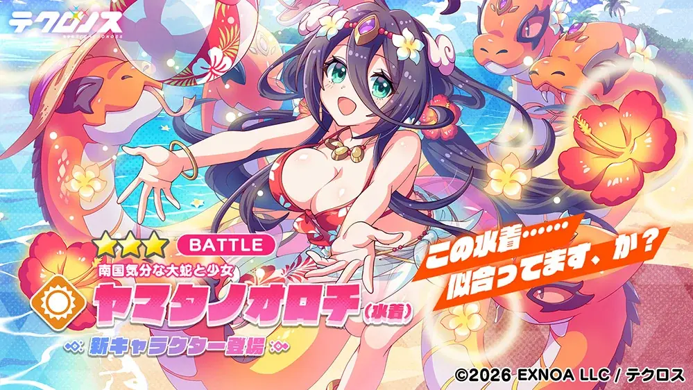 DMM GAMES『テクロノス』にて、「ヤマタノオロチ（水着）」が新登場！さらにサイドストーリーイベント「スリラー・ナイト・スプラッシュ！」を開催！ 画像 2