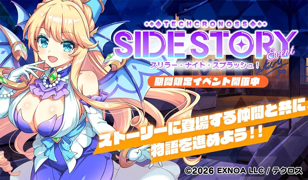 DMM GAMES『テクロノス』にて、「ヤマタノオロチ（水着）」が新登場！さらにサイドストーリーイベント「スリラー・ナイト・スプラッシュ！」を開催！ 画像 4