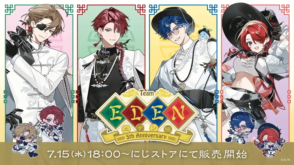 7/15発売｜にじさんじ エデン組5周年グッズ全12種