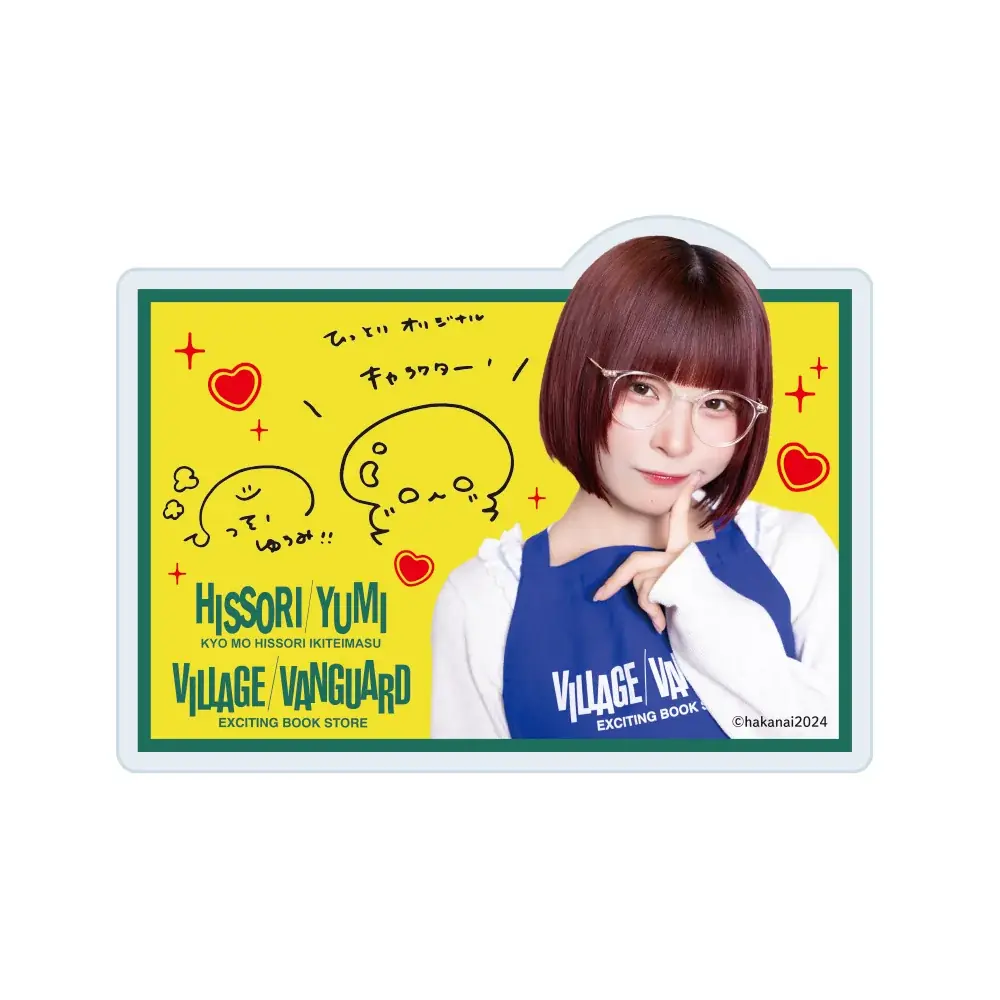 【ひっそりゆうみ×ヴィレッジヴァンガード】限定コラボグッズ発売決定！！ 画像 6