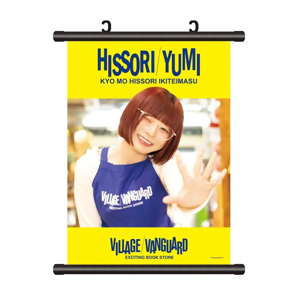 【ひっそりゆうみ×ヴィレッジヴァンガード】限定コラボグッズ発売決定！！ 画像 7