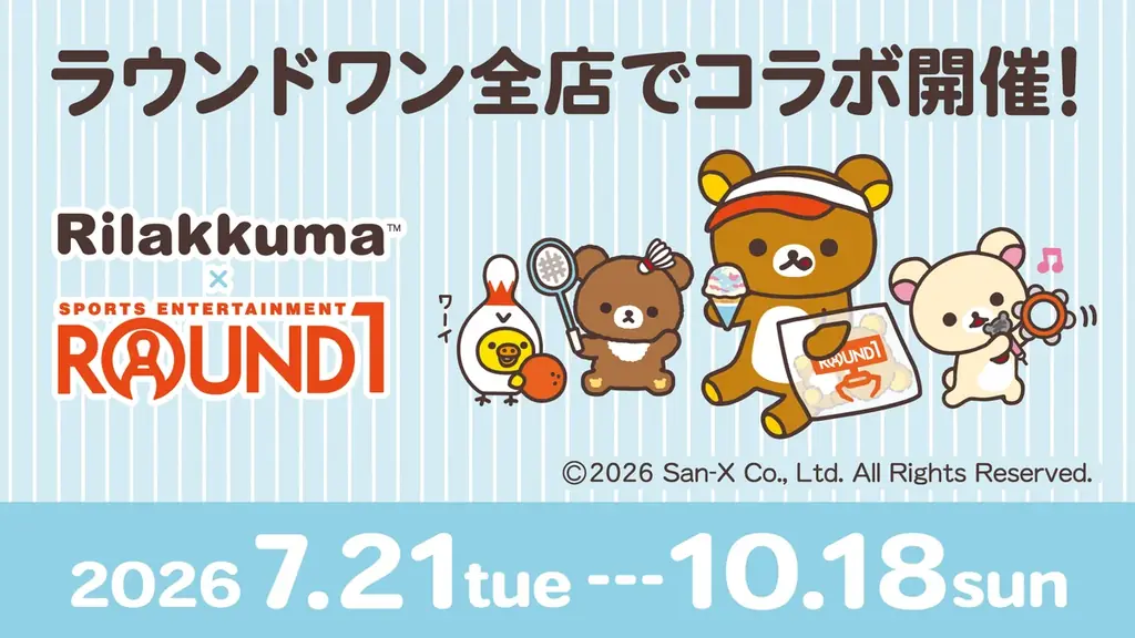 7/21スタート　リラックマ×ROUND1全店コラボの見どころ