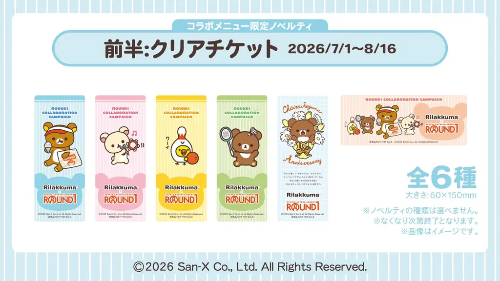 「リラックマ」 と「ラウンドワン」が初コラボ！　ラウンドワン全店で「リラックマ×ROUND1 コラボキャンペーン」を開催 画像 2