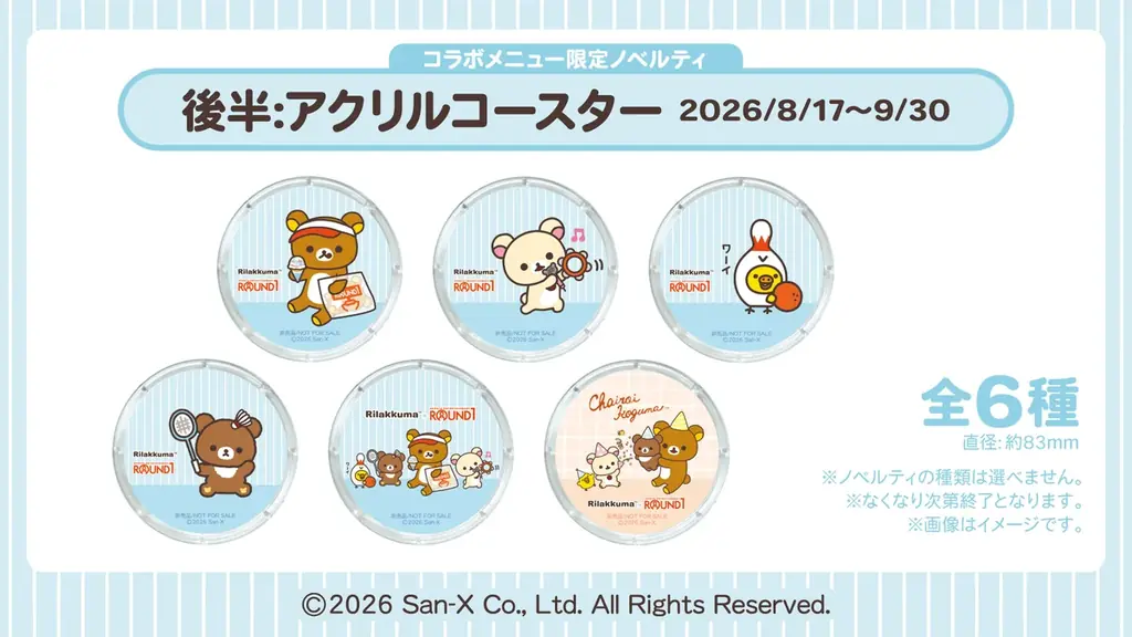 「リラックマ」 と「ラウンドワン」が初コラボ！　ラウンドワン全店で「リラックマ×ROUND1 コラボキャンペーン」を開催 画像 3