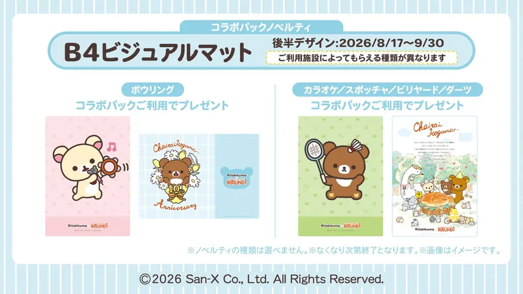 「リラックマ」 と「ラウンドワン」が初コラボ！　ラウンドワン全店で「リラックマ×ROUND1 コラボキャンペーン」を開催 画像 5