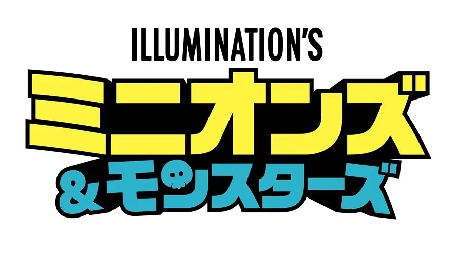 【びわ湖大津プリンスホテル】映画『ミニオンズ＆モンスターズ』の世界に浸る！びわ湖を望む絶景ホテルで夏休み限定の映画公開記念コラボレーションルーム・スイーツプレートを販売 画像 7
