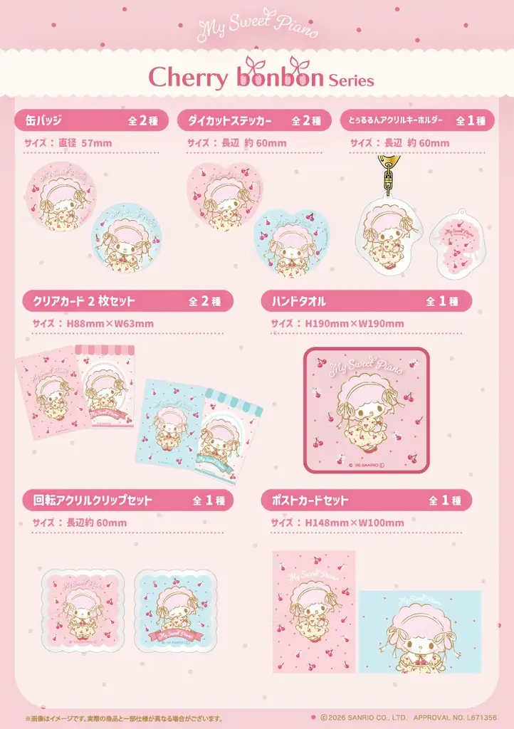 『マイスウィートピアノPOP-UP STORE×むにゅぐるみパティオ』が７月29日(水)よりAKIBA LINKにて開催＆EC予約販売が決定 画像 3