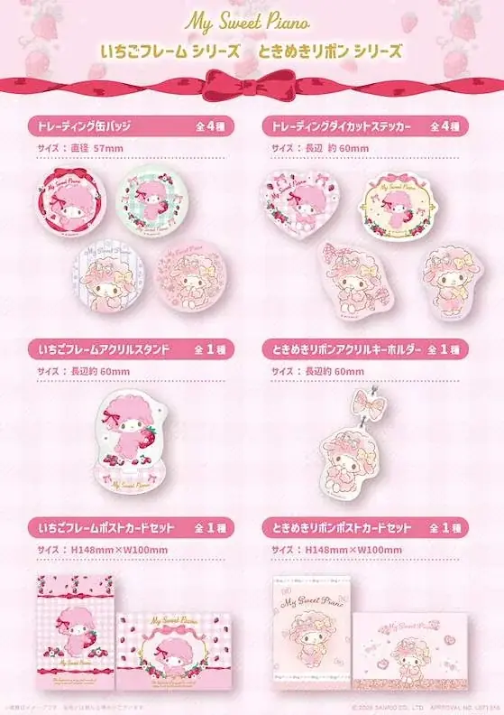 『マイスウィートピアノPOP-UP STORE×むにゅぐるみパティオ』が７月29日(水)よりAKIBA LINKにて開催＆EC予約販売が決定 画像 4