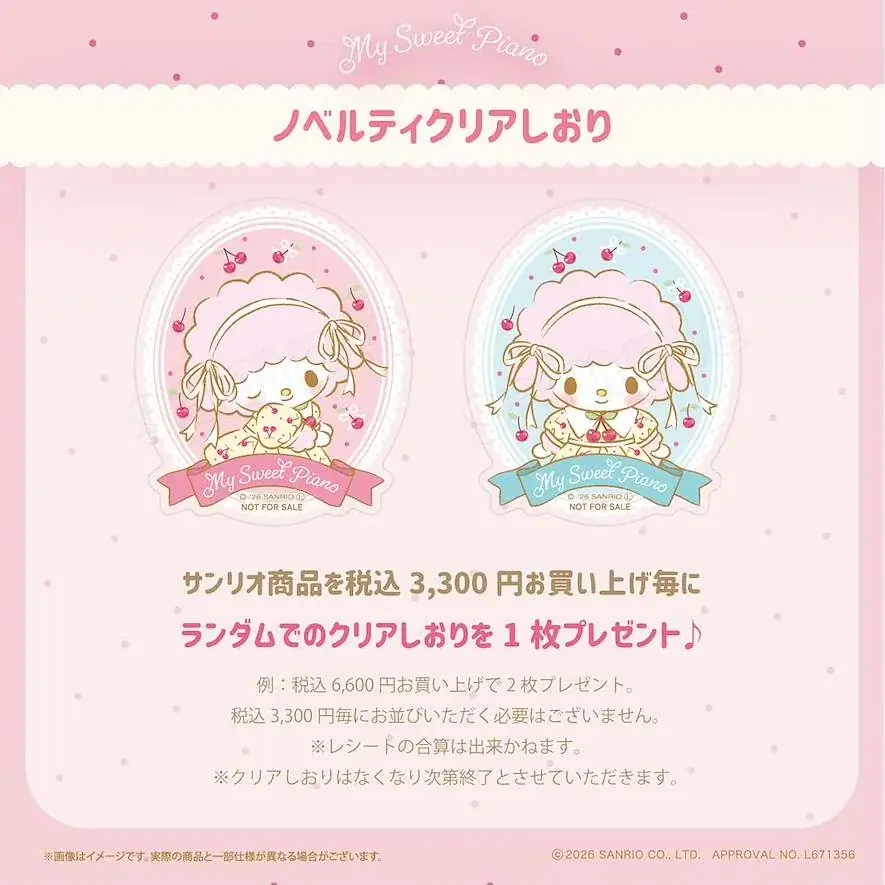 『マイスウィートピアノPOP-UP STORE×むにゅぐるみパティオ』が７月29日(水)よりAKIBA LINKにて開催＆EC予約販売が決定 画像 5
