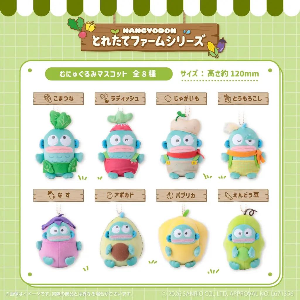 サンリオキャラクターズより「ハンギョドン とれたてファームシリーズ」が７月17日(金)よりむにゅぐるみパティオ公式ECサイトにて予約販売開始 画像 2