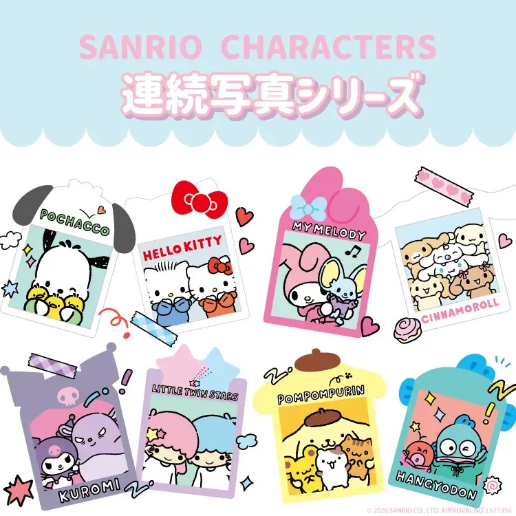 7月16日発売 サンリオ連続写真シリーズ全5種