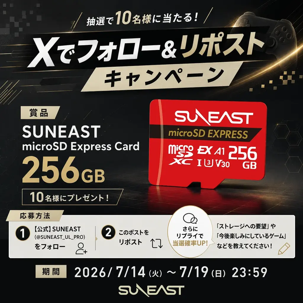 SUNEAST、Xでフォロー＆リポストキャンペーンを実施 画像 1