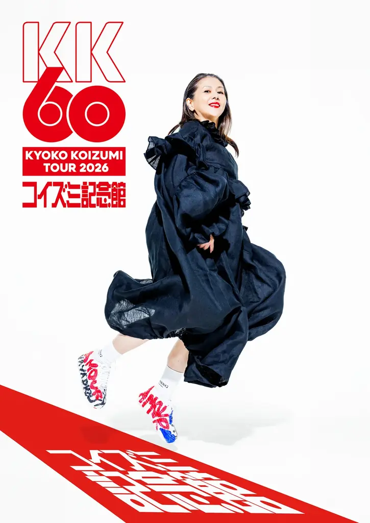 【ライブレポート】祝還暦！日本のエンターテインメントシーンの最前線を走り続ける小泉今日子の自身初となる単独での日本武道館公演をWOWOWで全曲独占放送・配信！ 画像 6