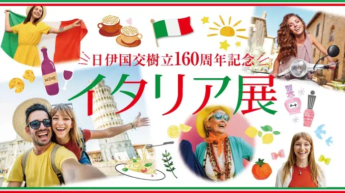 7/22開幕 横浜高島屋イタリア展 本場グルメと職人