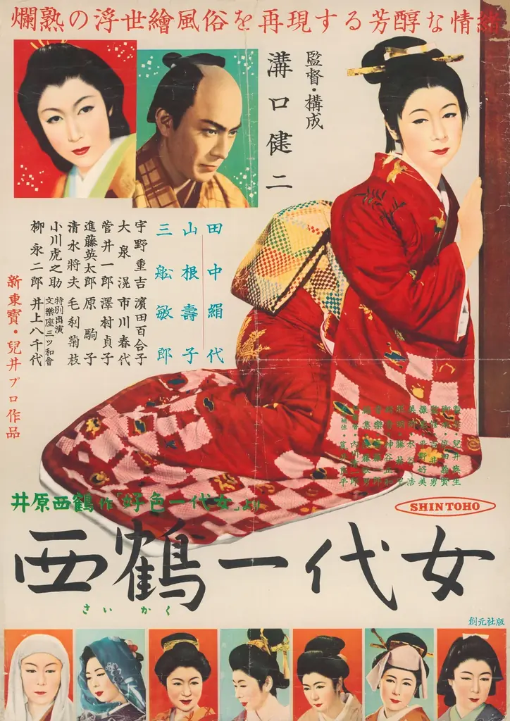 【国立映画アーカイブ】展覧会「没後70年 映画監督 溝口健二」開催のお知らせ 画像 5