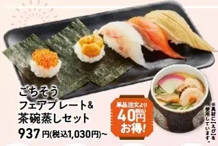 かっぱ寿司「夏本番！ワクワクキャンペーン」開催みんなで食べれば食べるほど当たるチャンスUP！5日間限定セット×食べ放題もお持ち帰りも対象のレシート応募で1万円分の優待割引券が当たる！ 画像 4