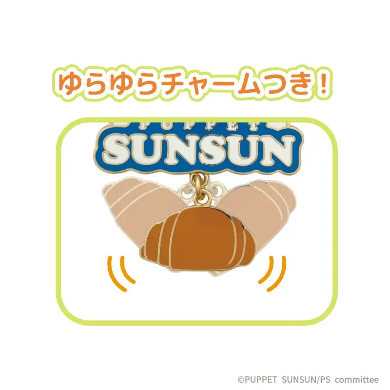 【新発売】目を引くBIGサイズ！『パペットスンスン』の「コレクションピンバッジ」が新登場！2026年7月中旬発売開始！ 画像 3