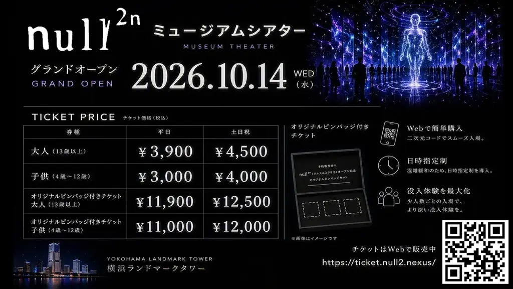 横浜グリーンエクスポの前哨戦！「null²ⁿ」10月14日グランドオープン決定・チケット一般販売スタート！ 画像 6