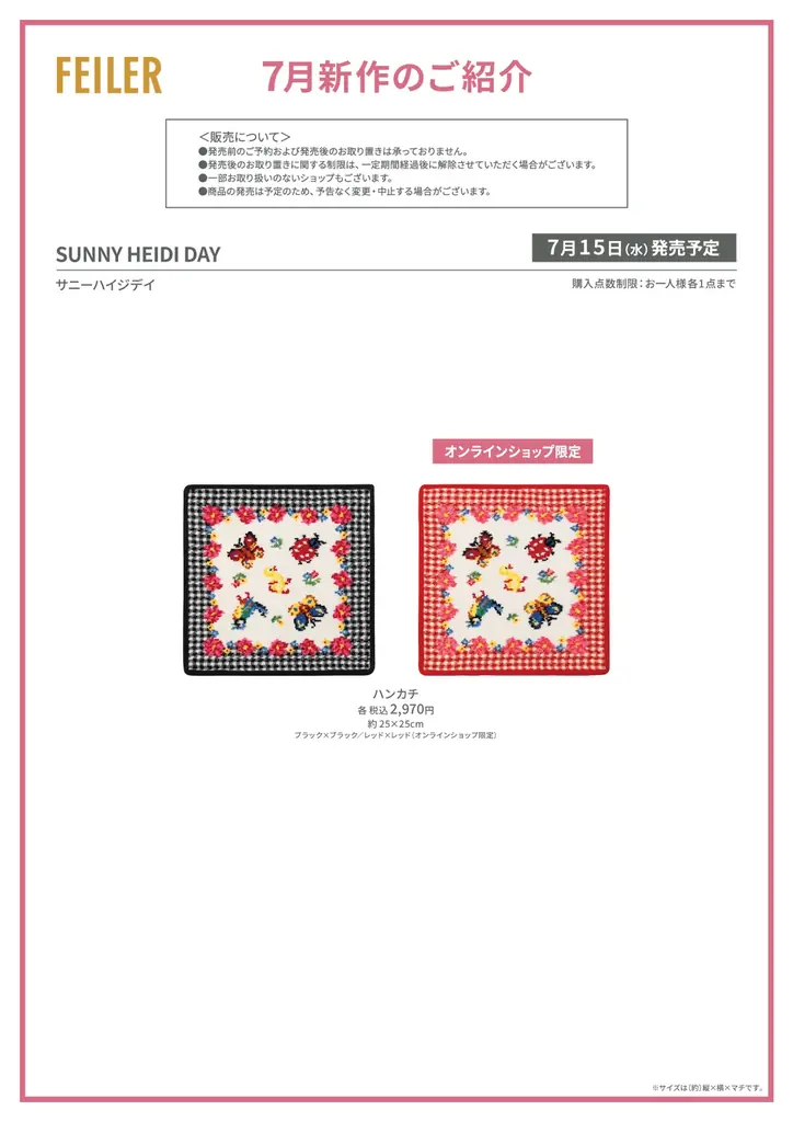 FEILER ART HEIDI DAY 8.12ハイジの日　本日7月15日(水)スタート！人気声優　梶裕貴がナビゲートするスペシャルムービー公開フェイラーアプリ限定メイキングムービーも登場 画像 11