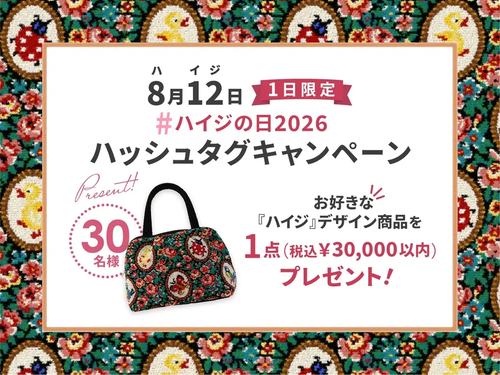 FEILER ART HEIDI DAY 8.12ハイジの日　本日7月15日(水)スタート！人気声優　梶裕貴がナビゲートするスペシャルムービー公開フェイラーアプリ限定メイキングムービーも登場 画像 14