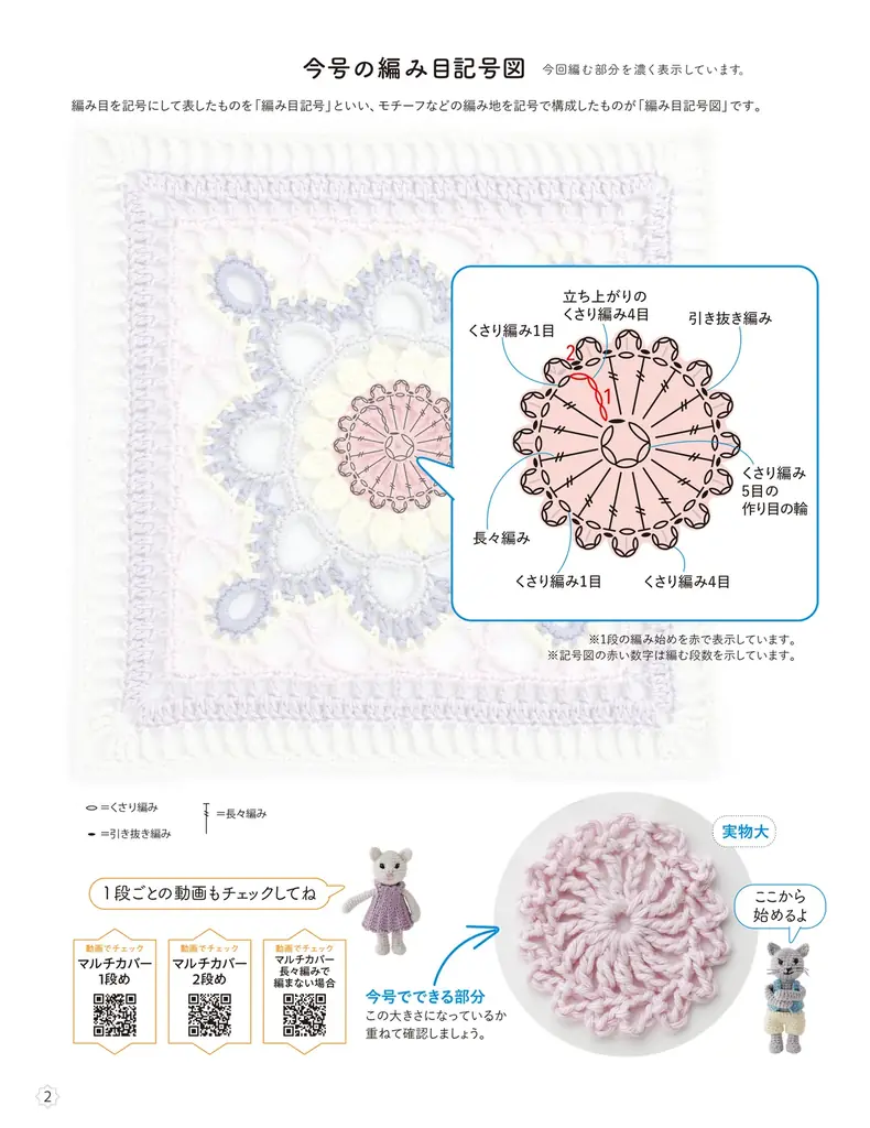 スタイリッシュなデザインと配色が魅力の手芸シリーズ 隔週刊 『色とモチーフをたのしむかぎ針編み』 創刊 画像 6