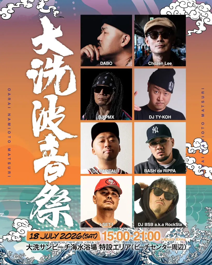 【入場無料】夏の始まりは「大洗波音祭 2026」から！7月18日（土）19日（日）出演アーティスト&タイムテーブルを一挙公開 画像 3