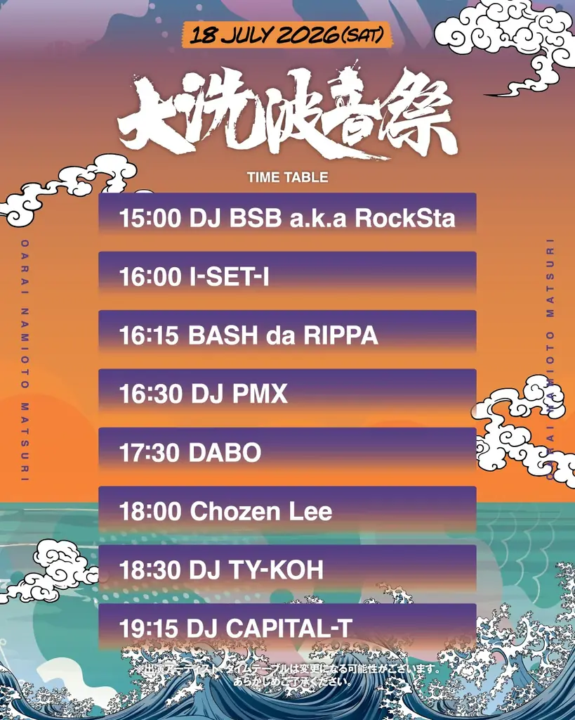 【入場無料】夏の始まりは「大洗波音祭 2026」から！7月18日（土）19日（日）出演アーティスト&タイムテーブルを一挙公開 画像 4