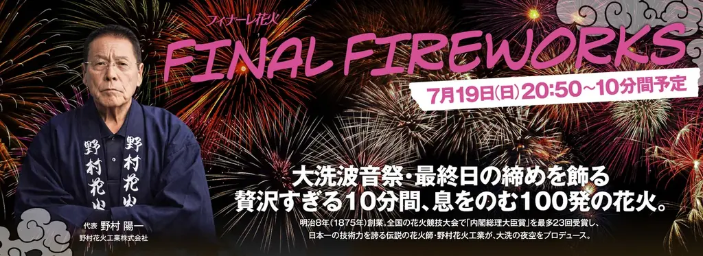 【入場無料】夏の始まりは「大洗波音祭 2026」から！7月18日（土）19日（日）出演アーティスト&タイムテーブルを一挙公開 画像 7