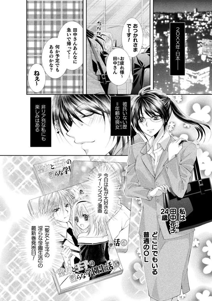 悪役令嬢・麗じゃなくて花子（わたし）の物語が始まるの――ヤンデレ執事×悪役令嬢（中身は平凡OL）の異世界トリップラブ『転生悪役令嬢、極愛執事に純潔を狙われています。』待望の第2巻発売！ 画像 4