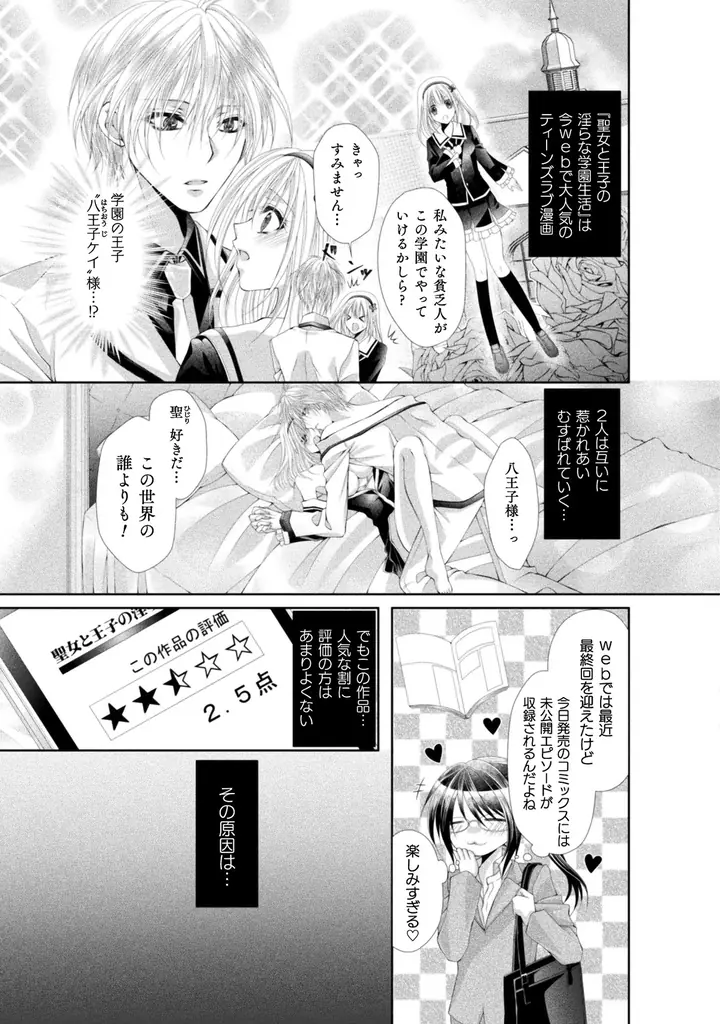 悪役令嬢・麗じゃなくて花子（わたし）の物語が始まるの――ヤンデレ執事×悪役令嬢（中身は平凡OL）の異世界トリップラブ『転生悪役令嬢、極愛執事に純潔を狙われています。』待望の第2巻発売！ 画像 5