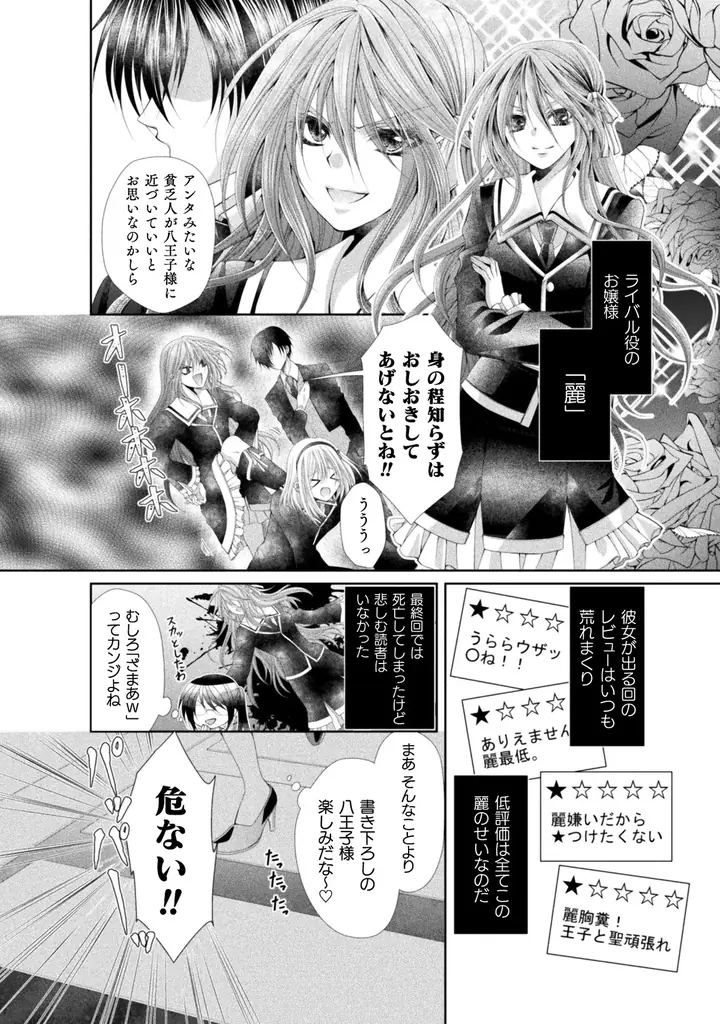 悪役令嬢・麗じゃなくて花子（わたし）の物語が始まるの――ヤンデレ執事×悪役令嬢（中身は平凡OL）の異世界トリップラブ『転生悪役令嬢、極愛執事に純潔を狙われています。』待望の第2巻発売！ 画像 6