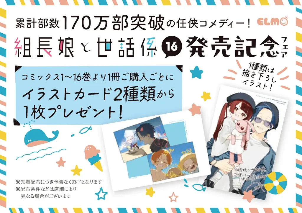 『組長娘と世話係』16巻発売発売記念！月14日からBOOK GALLERY KOBUNKANで複製原画展がスタート！ 画像 14