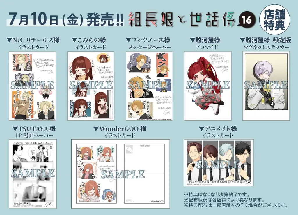 『組長娘と世話係』16巻発売発売記念！月14日からBOOK GALLERY KOBUNKANで複製原画展がスタート！ 画像 15
