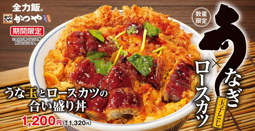 うな玉合い盛り丼発売