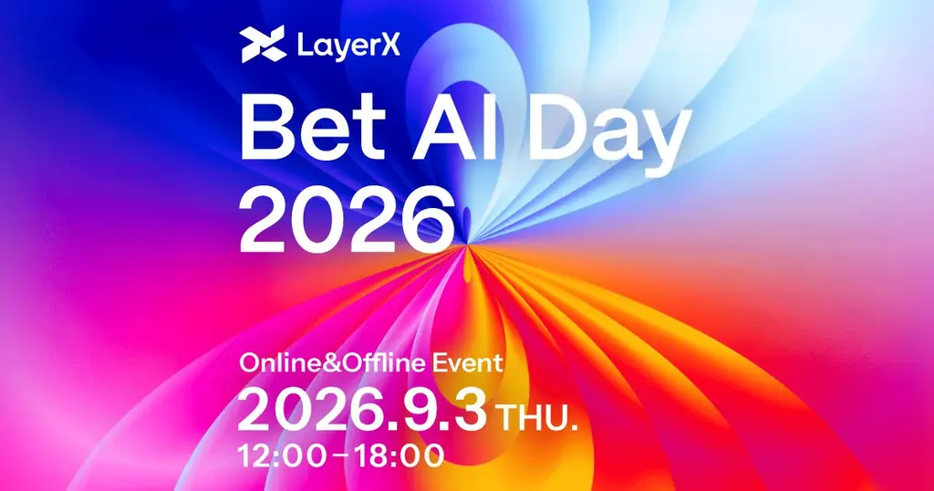 9月3日開催 Bet AI Day 2026：AIエージェントの実務化